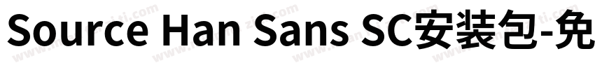 Source Han Sans SC安装包字体转换